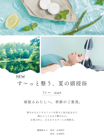 猛暑にはクールなスパ♡！