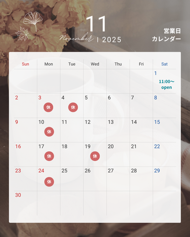11月12月のお休みカレンダー